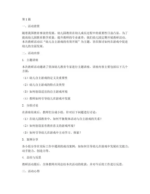教研活动心得小结幼儿园(3篇)