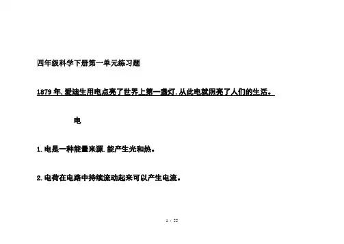 -四年级科学下册第一单元练习题