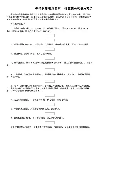 教你联想电脑自带一键重装系统使用方法