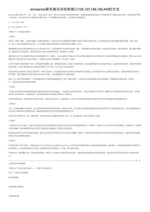 winserver服务器关闭危险端口135,137,138,139,445的方法