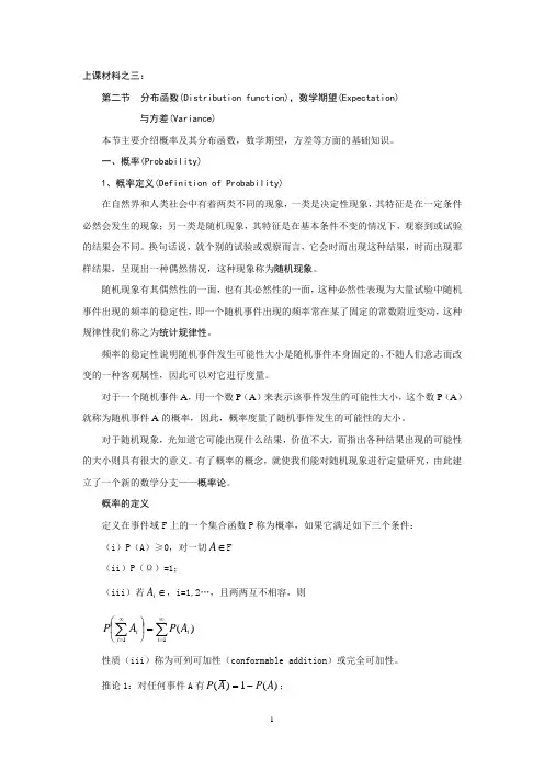 中级计量经济学讲义_第二章第一节分布函数(Distribution function),数学期望(Expectation)