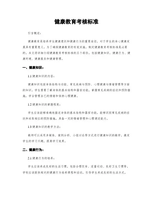 健康教育考核标准