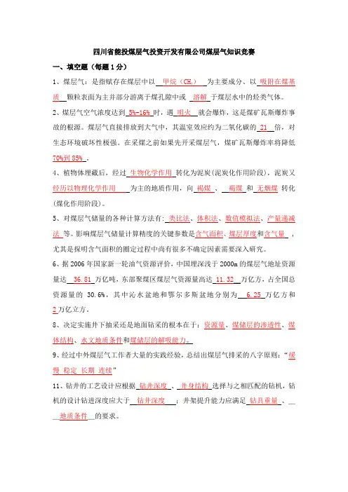 知识竞赛(1)3答案(1)