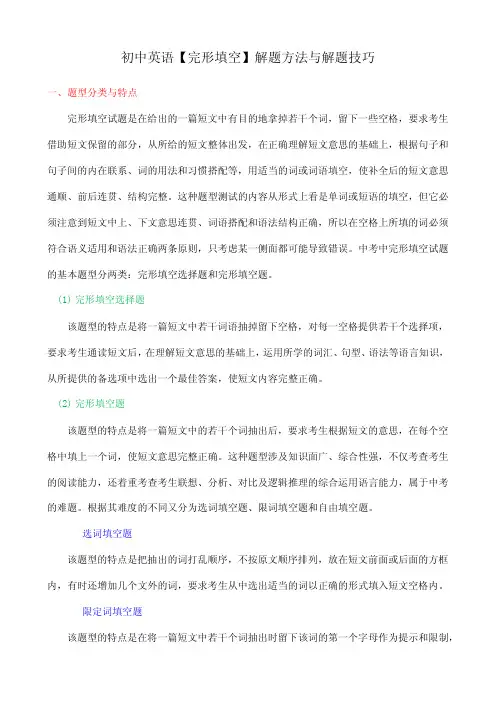 初中英语【完形填空】解题方法与解题技巧