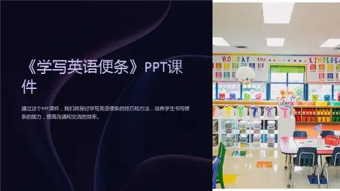 《学写英语便条》课件