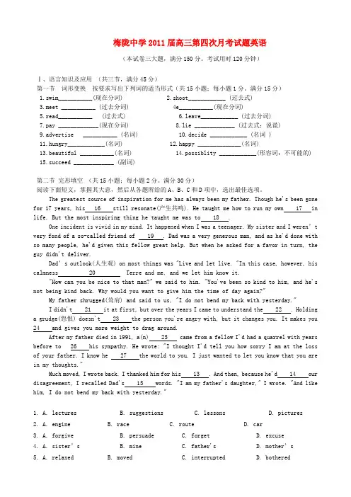 广东省汕尾市高三英语第四次月考试题试题新人教版
