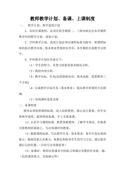 教师教学计划