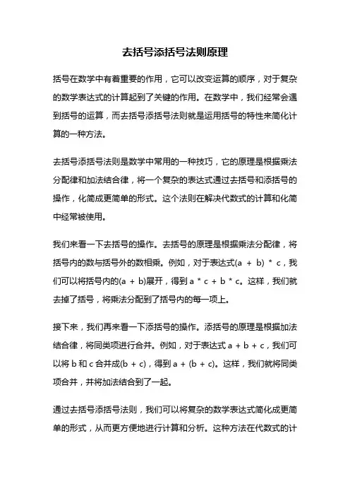 去括号添括号法则原理