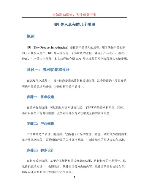 npi导入流程的几个阶段