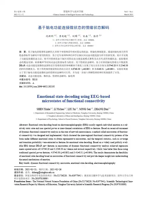 基于脑电功能连接微状态的情绪状态解码