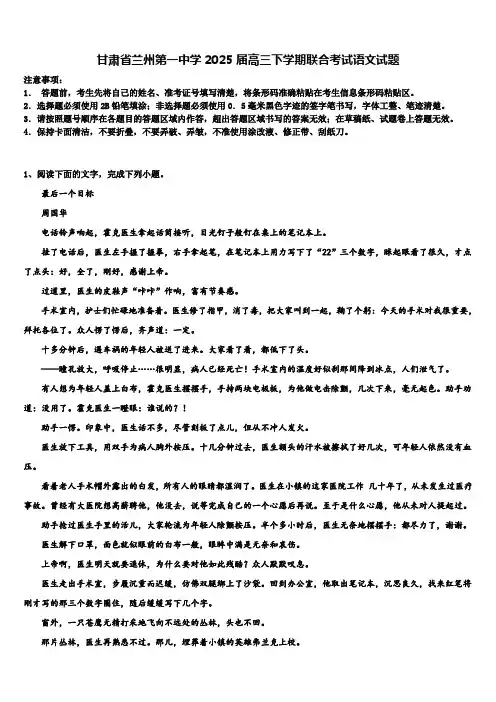 甘肃省兰州第一中学2025届高三下学期联合考试语文试题含解析