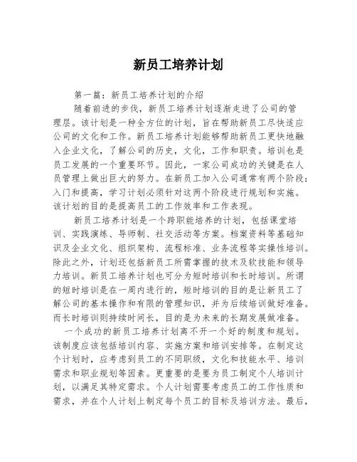 新员工培养计划3篇