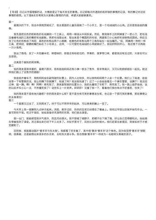 我的星期天日记300字三篇