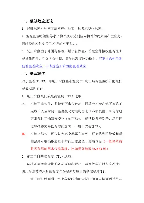 工程的温度应力计算