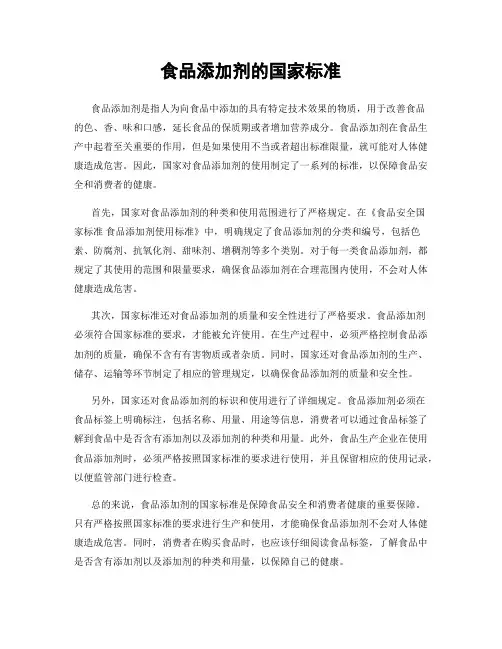 食品添加剂的国家标准