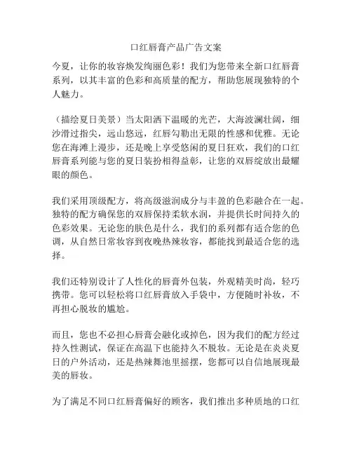 口红唇膏产品广告文案