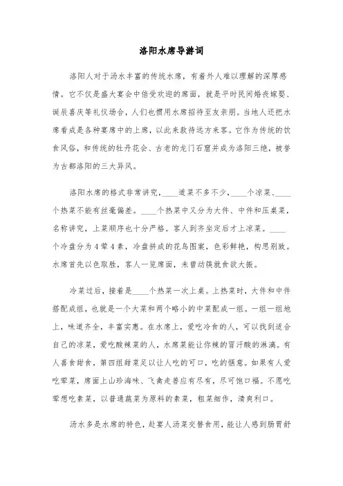洛阳水席导游词(四篇)