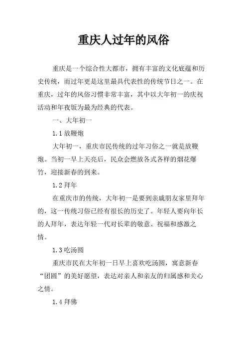 重庆人过年的风俗