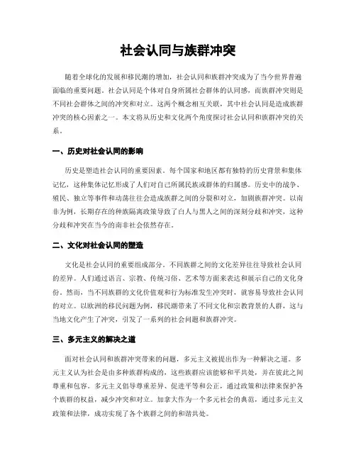 社会认同与族群冲突