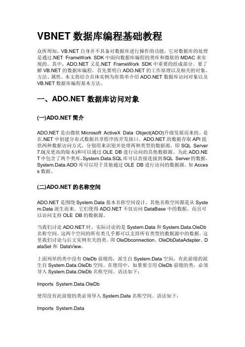 VBNET数据库编程基础教程