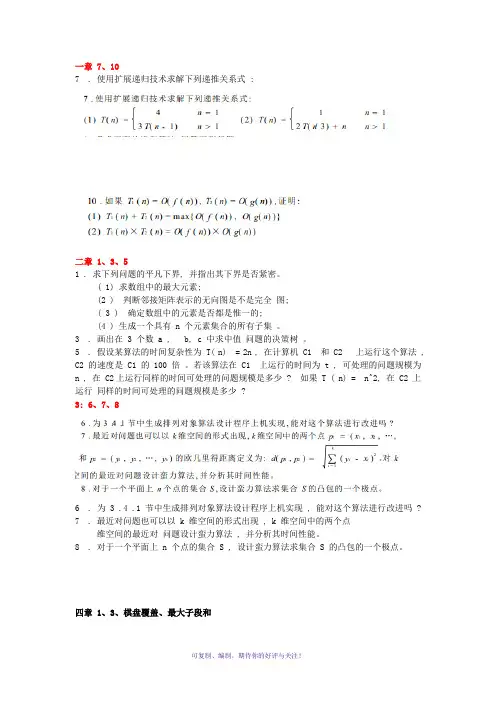 四川理工算法设计与分析作者-王红梅期末考试试题