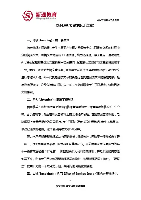 新托福考试题型详解