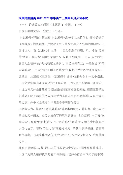论述类文本《红楼梦之美学上之价值》阅读练习及答案(太原2022学年高二上8月)