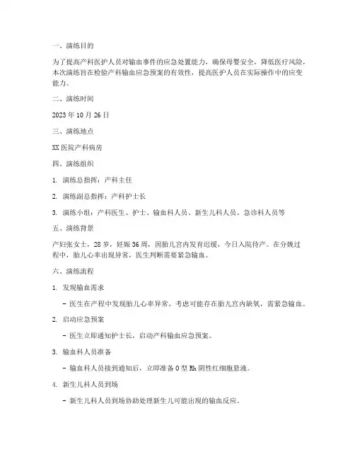 产科输血应急预案演练记录