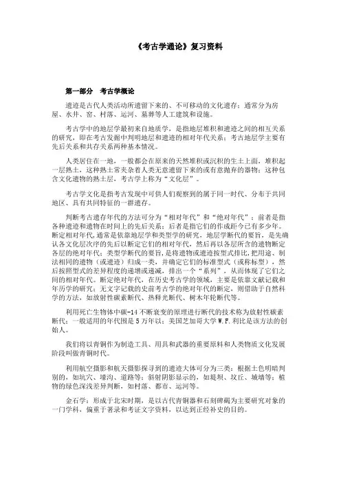 考古学通论复习资料全