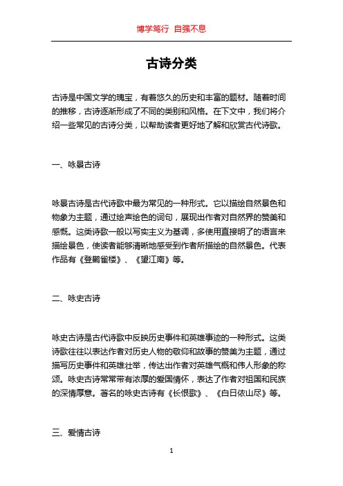 古诗分类_精品文档