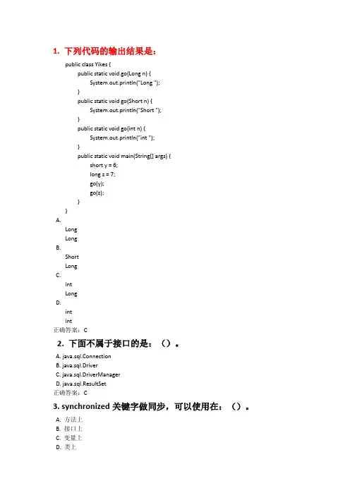 Java基础强化练习题2(附答案)