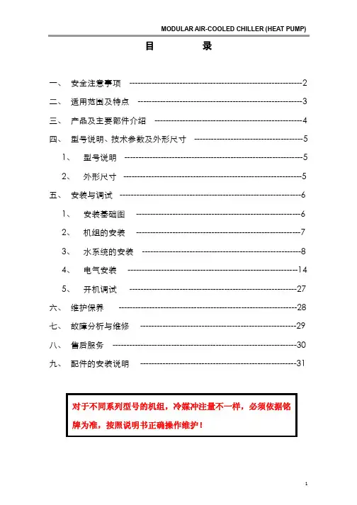 [电子电路]南京天加空调模块机组安装操作手册_R22PDF2012-9-21