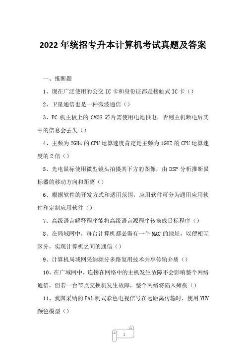 2022年统招专升本计算机考试真题及答案15