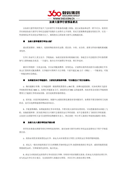 加拿大留学行前预备要点