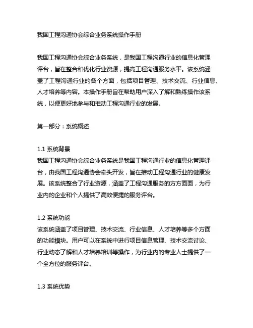 中国工程咨询协会综合业务系统操作手册