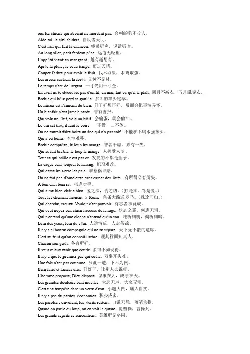 法文谚语