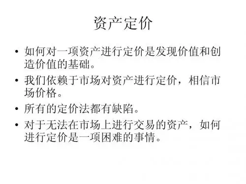 资产定价