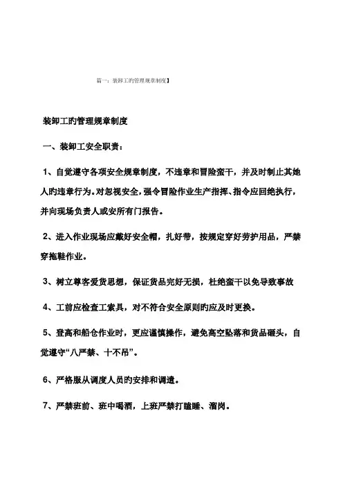 搬运工管理规章制度