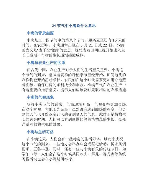 24节气中小满是什么意思