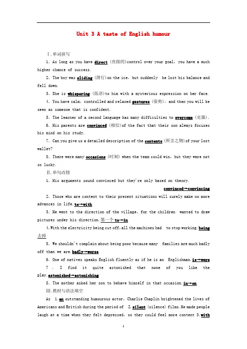 高考英语大一轮复习第1部分Unit3AtasteofEnglishhumour随堂巩固演练含解析新人教版必修4