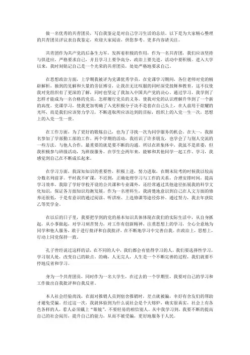 共青团员评议表自我鉴定