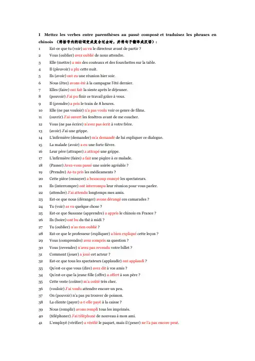 复合过去时练习含答案.pdf
