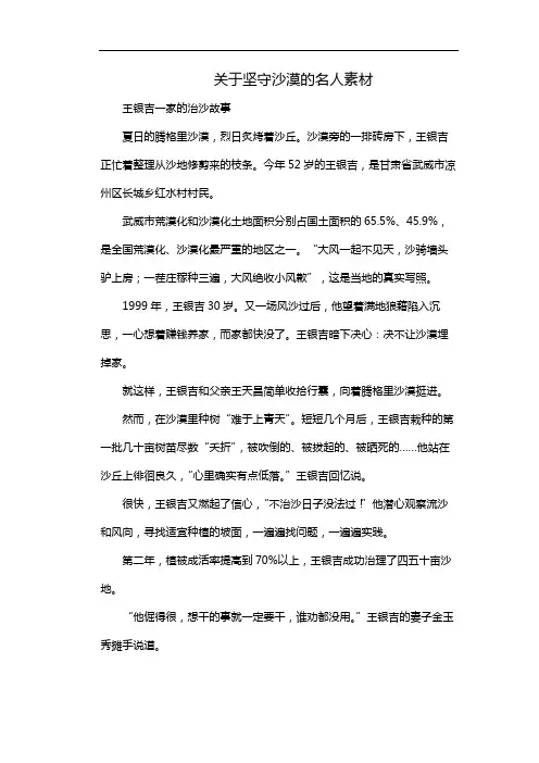 关于坚守沙漠的名人素材