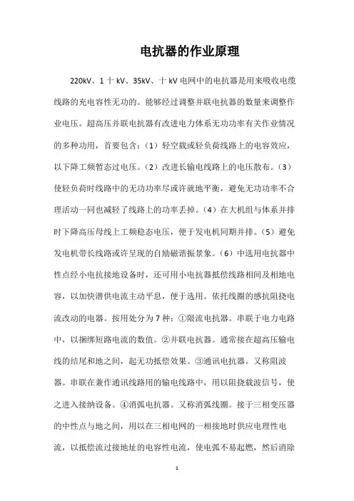 电抗器的作业原理
