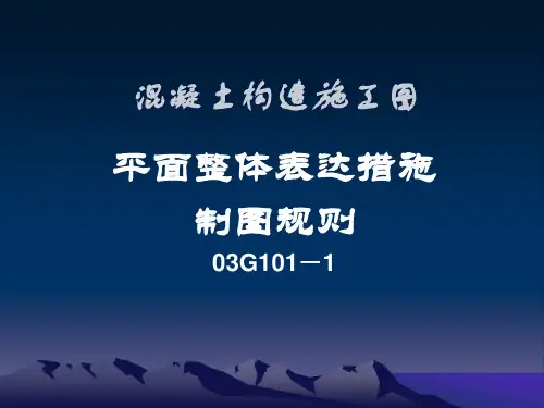 平法标注的规范和方法