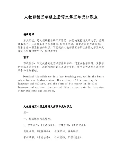 人教部编五年级上册语文第五单元知识点