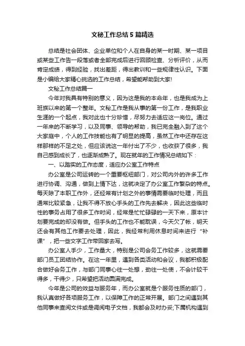 文秘工作总结5篇精选