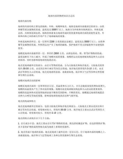 地球内部的物理知识点总结