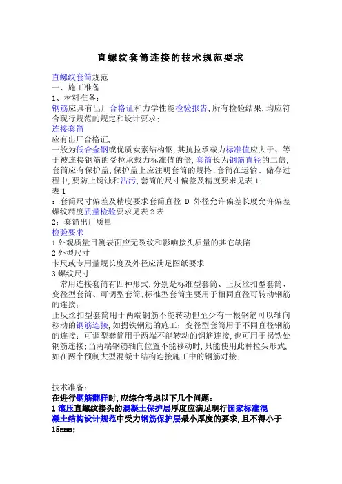 螺纹连接规范