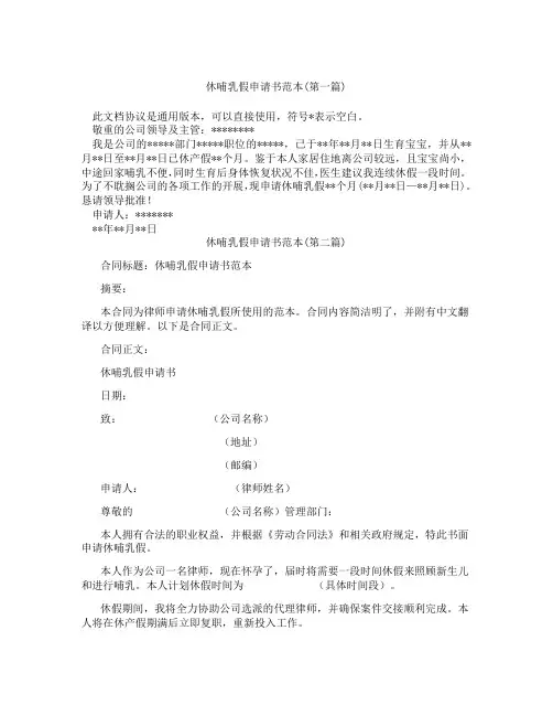 休哺乳假申请书范本精选3篇